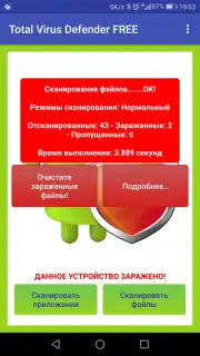 Total Antivirus Defender скриншот 4