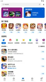 Tencent App Store (腾讯应用宝) скриншот 2